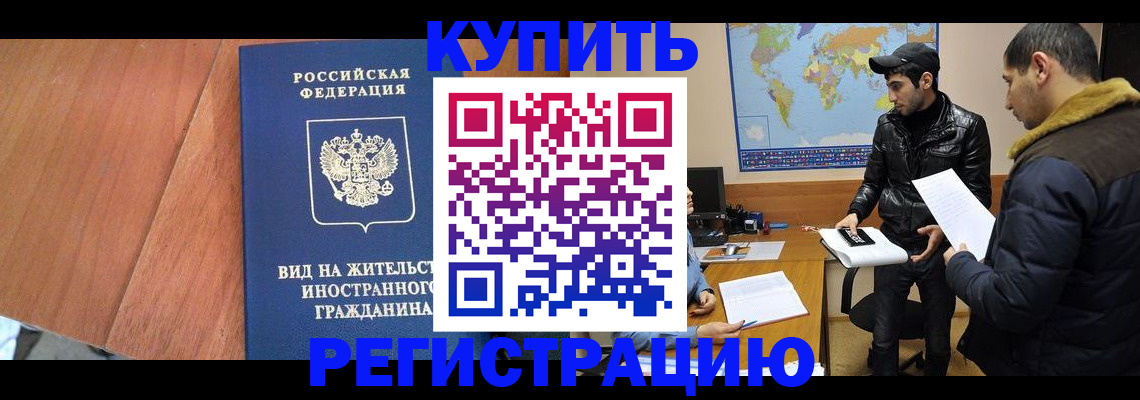 прописка штамп в Белгороде